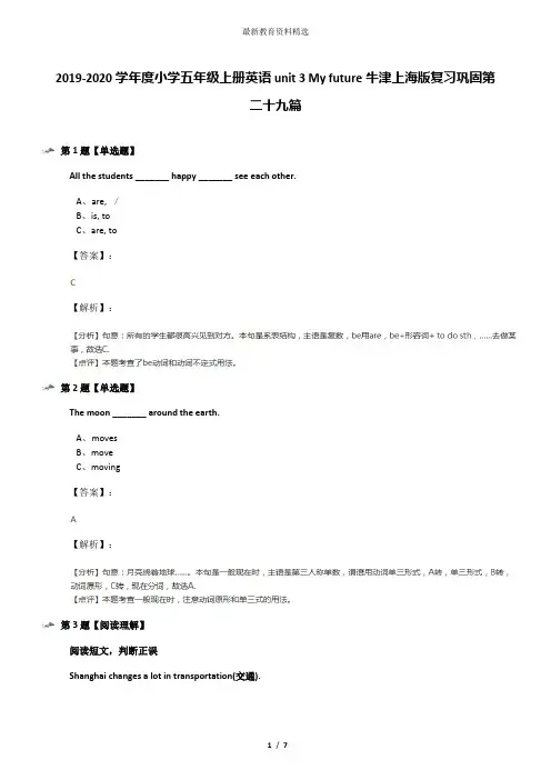 2019-2020学年度小学五年级上册英语unit 3 My future牛津上海版复习巩固第二十九篇