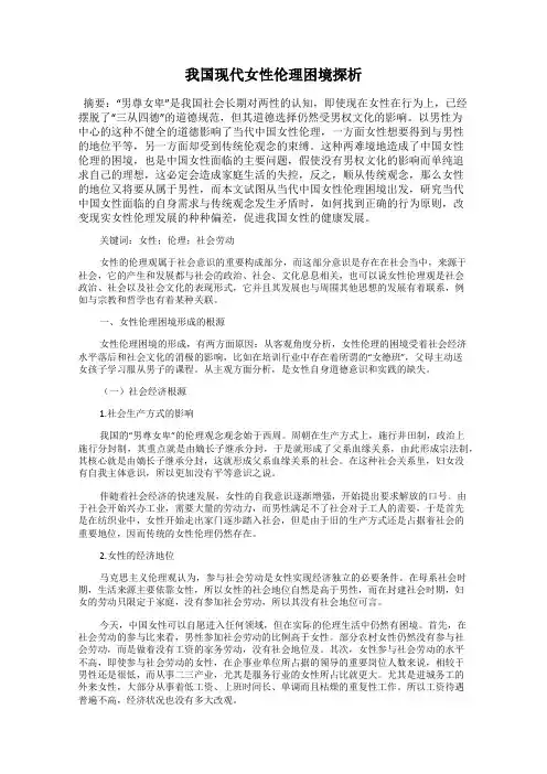 我国现代女性伦理困境探析