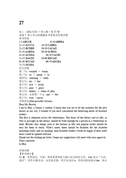 英语报纸27期答案