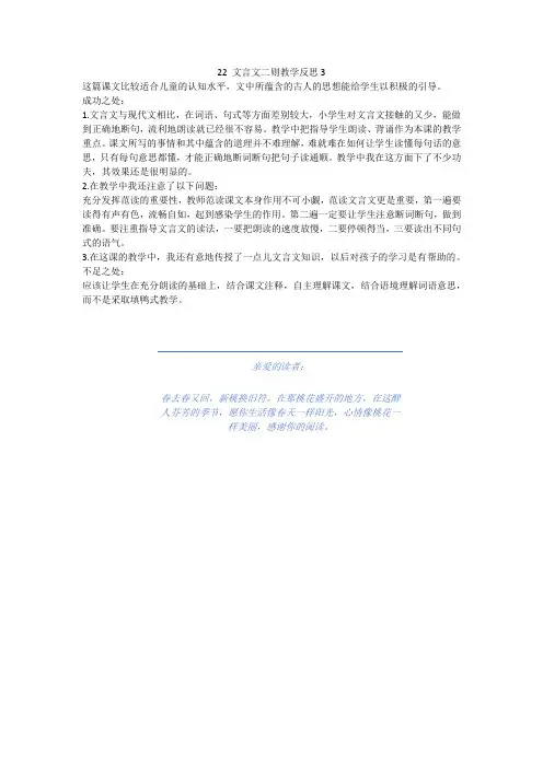 部编版四年级语文下册22 文言文二则教学反思3.docx