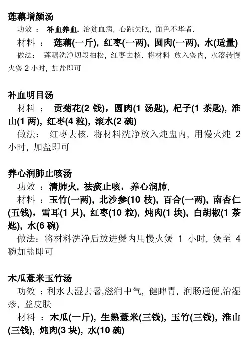 煲汤食谱