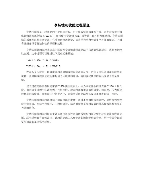 亨特法制钛的过程原理