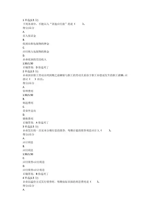 财务会计学二(第12-17章)期末考试