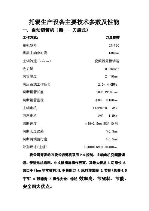 托辊生产设备主要技术参数（11）