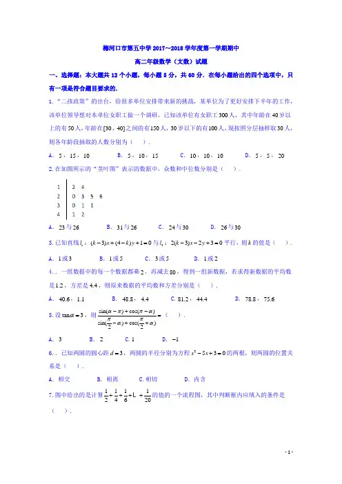 2017-2018学年吉林省梅河口市第五中学高二上学期中期考试数学(文)试题