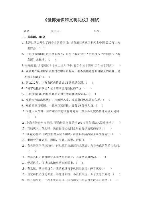 文明礼仪知识测试