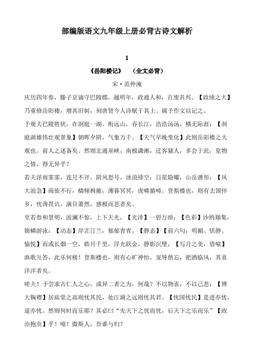 部编版九年级语文上册必背古诗文解析