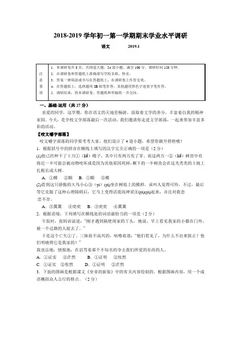 新人教版2018-2019学年初一第一学期期末学业水平调研语文试卷附答案