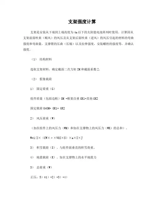 支架载荷简单计算过程概述