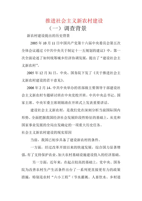 推进社会主义新农村建设论文
