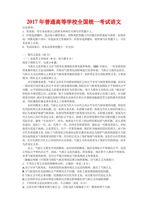 2017年高考语文试卷全国一卷(含答案)
