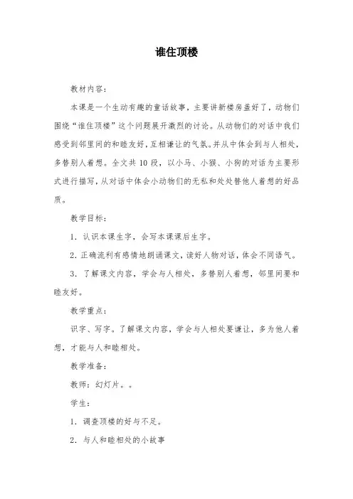 谁住顶楼
