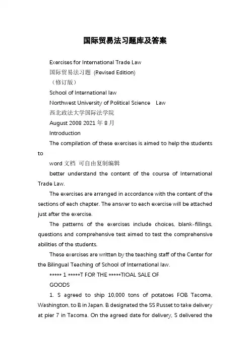 国际贸易法习题库及答案