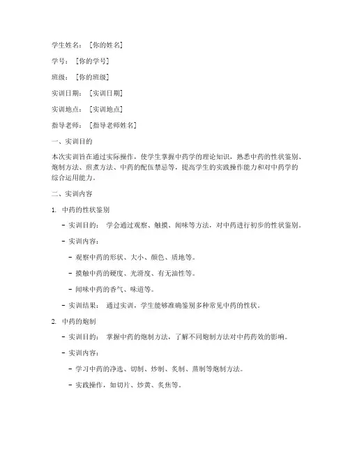 中药学实训报告单学生