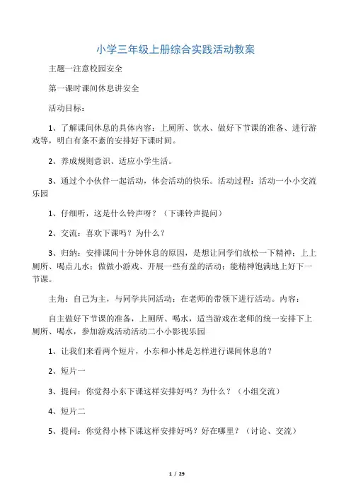 上海科技教育出版社三年级上综合实