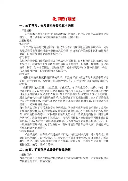 化探取样规范