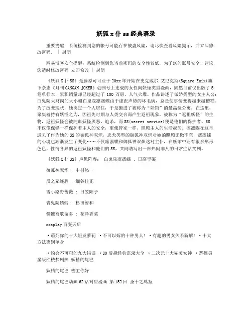 妖狐x仆ss经典语录