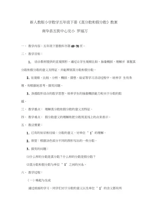 人教版五年级数学下册真分数和假分数教案