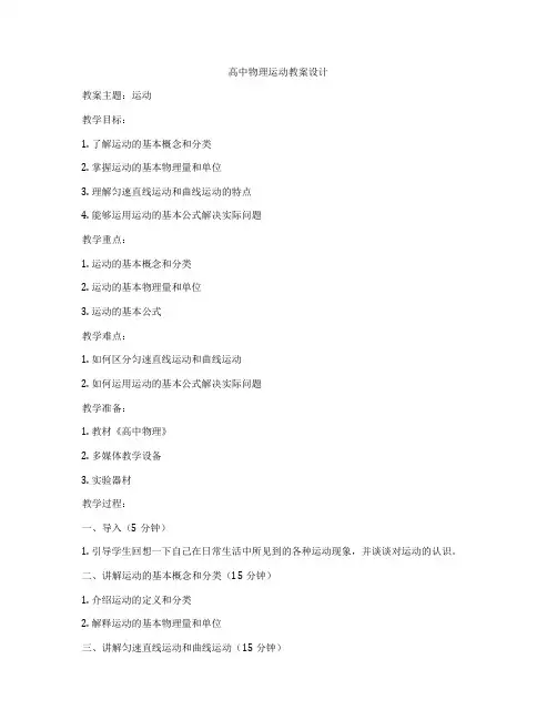 高中物理运动教案设计