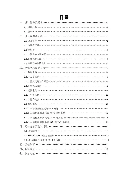 可调直流稳压电源(课程设计)