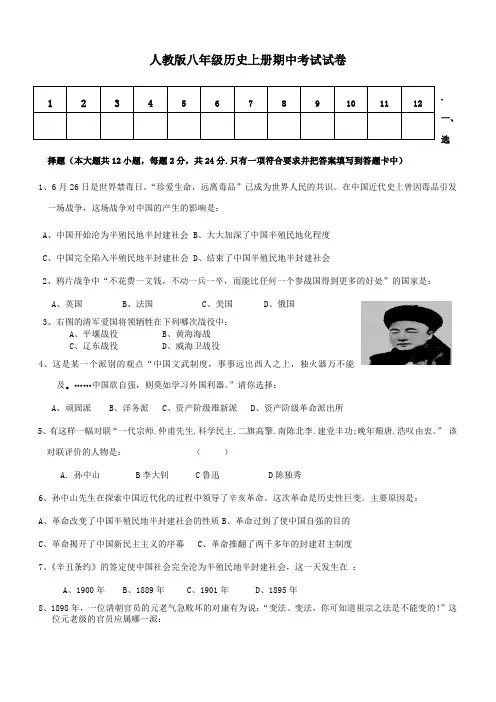 历史八年级上册人教版期中试卷含答案