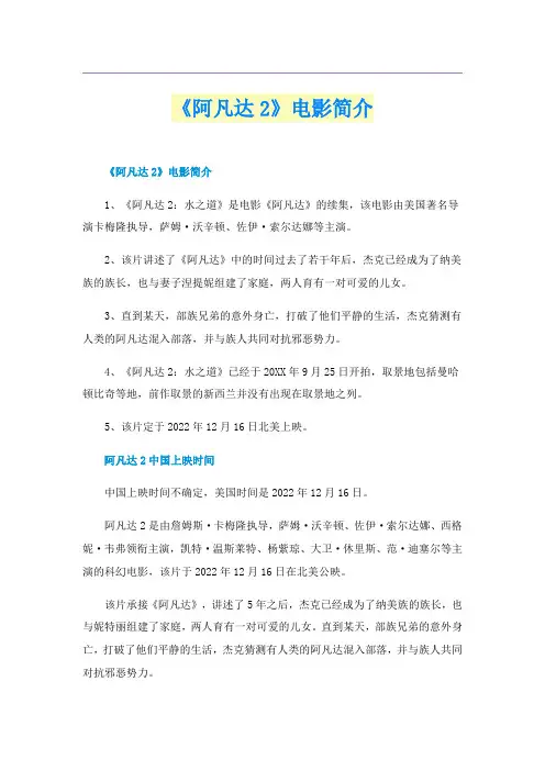 《阿凡达2》电影简介