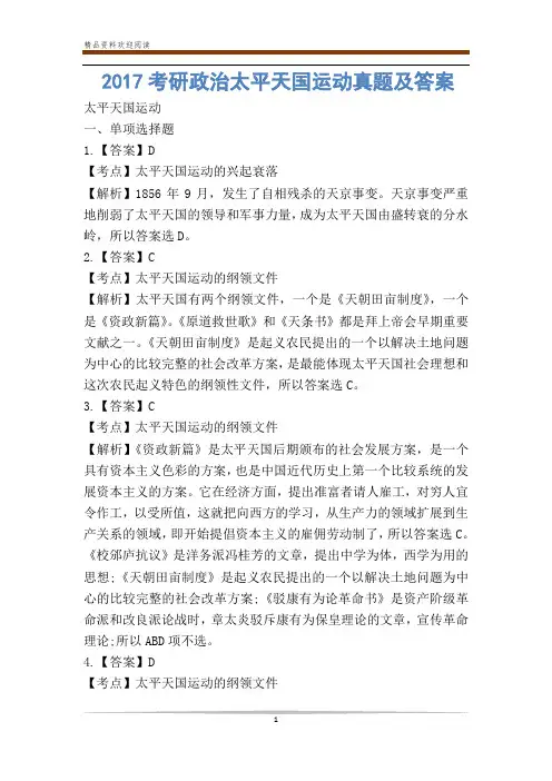 考研政治太平天国运动真题及答案