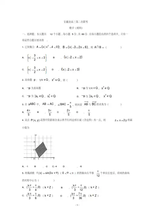 安徽省2019届高三上学期第二次联考数学(理)试题含答案