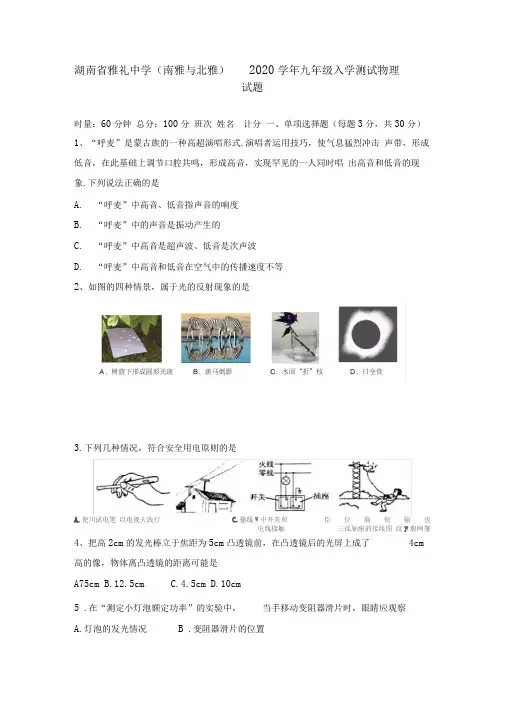 湖南省雅礼中学2020学年九年级物理入学测试题人教新课标版