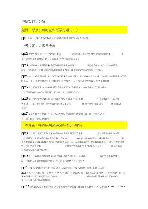 脚本-呼吸疾病全科医学处理(一)知识