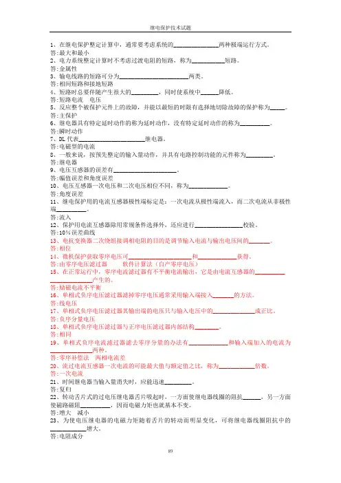 继电保护问答题剖析