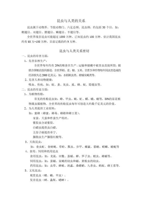 昆虫与人类的关系