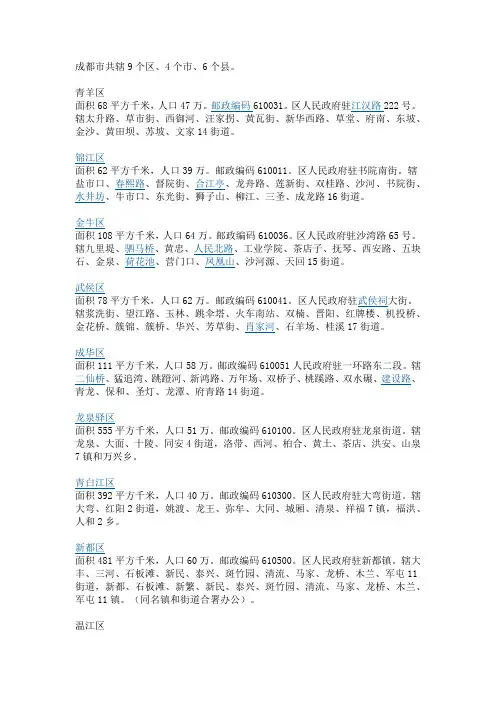成都市共辖9个区、4个市、6个县
