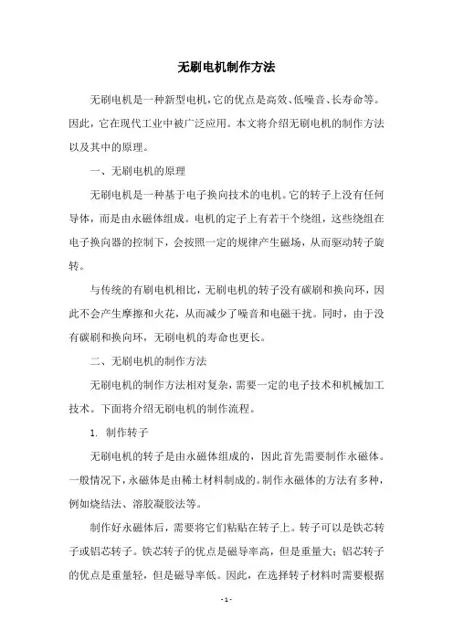 无刷电机制作方法