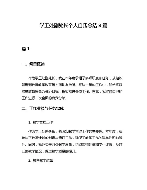 学工处副处长个人自我总结8篇