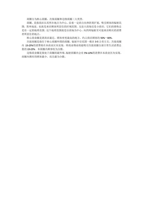 商圈分类定义