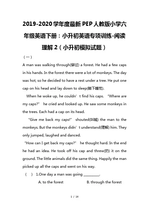2019-2020学年度最新PEP人教版小学六年级英语下册：小升初英语专项训练-阅读理解2(小升初模拟试题)