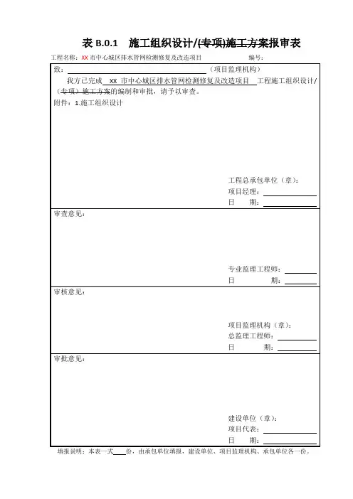 建设工程监理基本表格(05.19)
