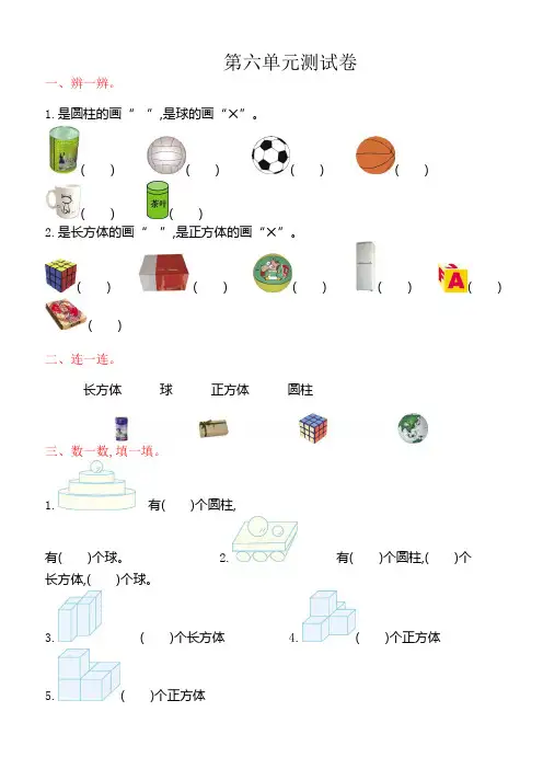苏教版一年级数学上册第六单元测试卷(有答案)