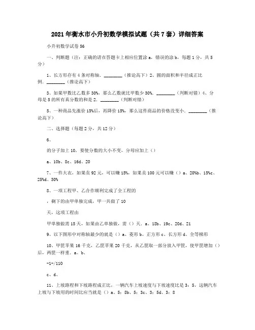 2021年衡水市小升初数学模拟试题(共7套)详细答案