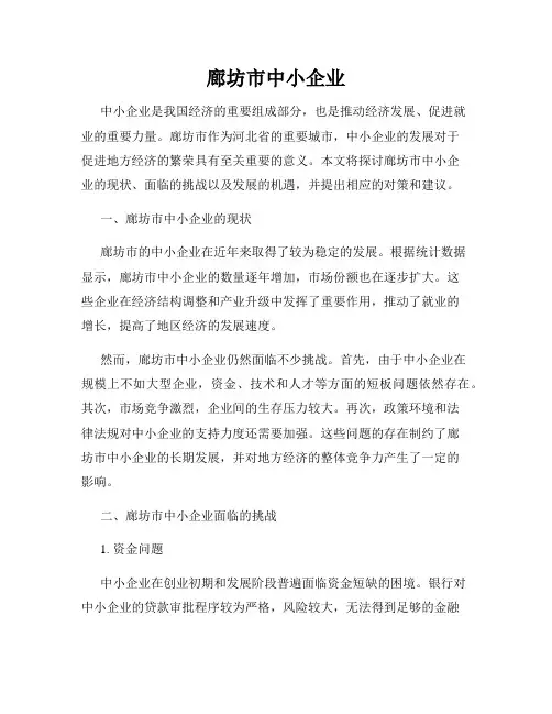 廊坊市中小企业