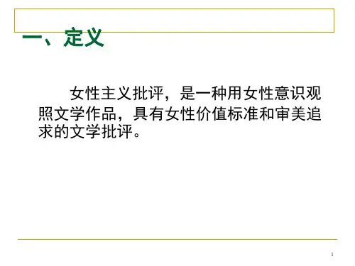 女性主义批评