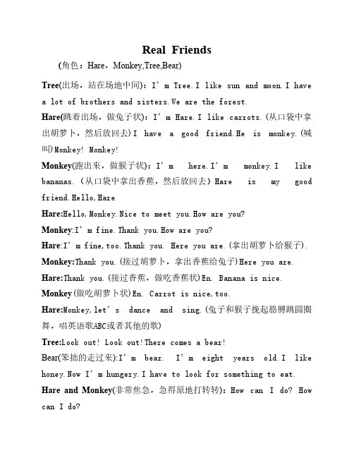 英语情景剧剧本(真正的朋友    )