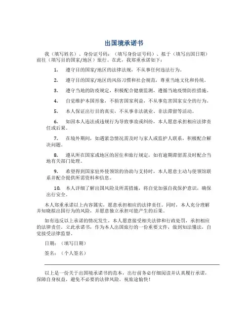 出国境承诺书