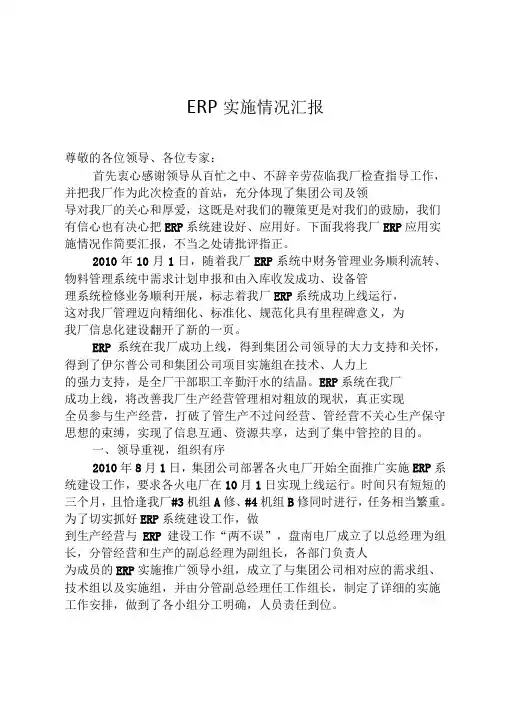 ERP实施情况汇报