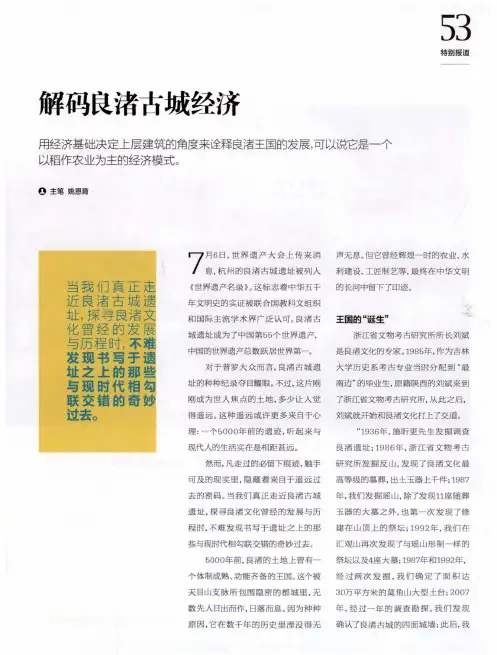 解码良渚古城经济