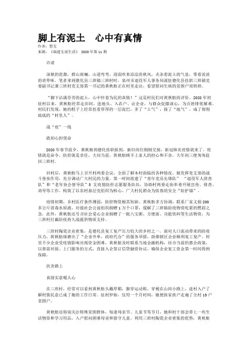 脚上有泥土  心中有真情