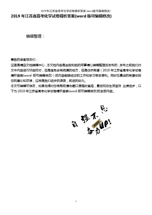 2019年江苏省高考化学试卷精析答案(2021年整理)