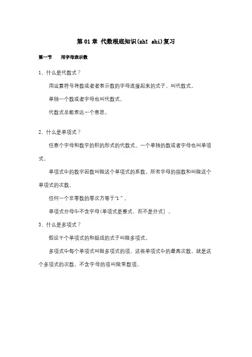 中考数学第01章代数基础知识复习试题(共18页)