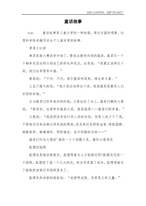 童话故事_2
